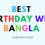 Birthday wish bangla