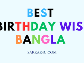 Birthday wish bangla