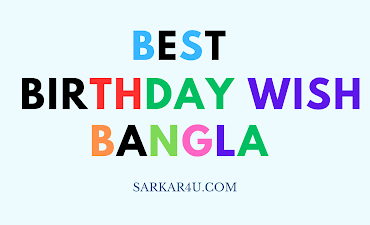 Birthday wish bangla