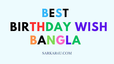 Birthday wish bangla